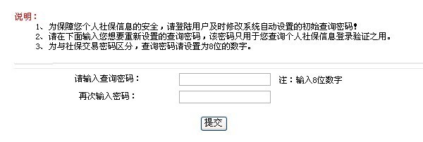 成都市个人社保查询操作指南 图文1
