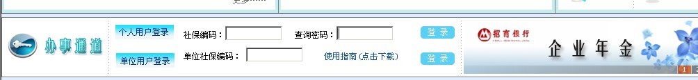 成都市个人社保查询操作指南 图文4