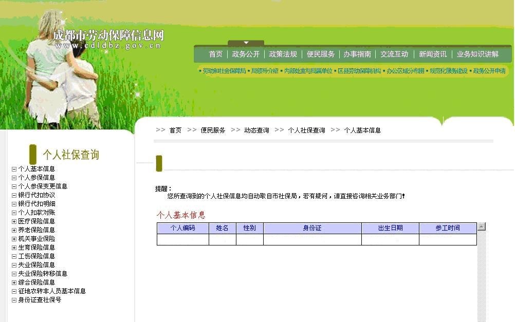 成都市个人社保查询操作指南 图文7
