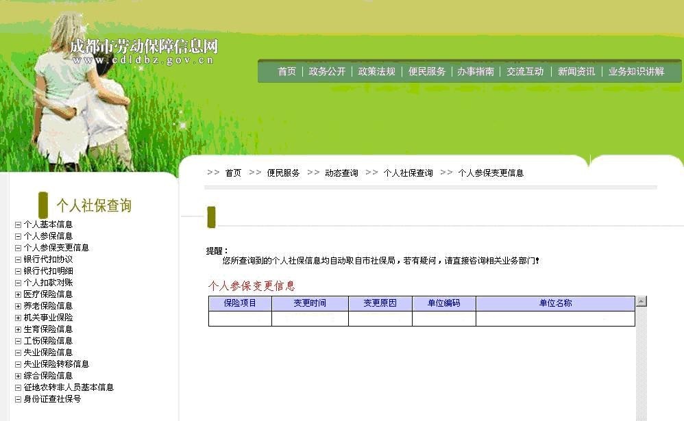 成都市个人社保查询操作指南 图文9