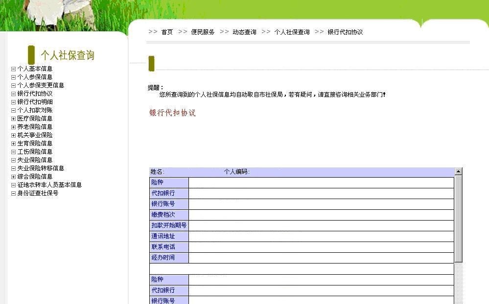 成都市个人社保查询操作指南 图文10