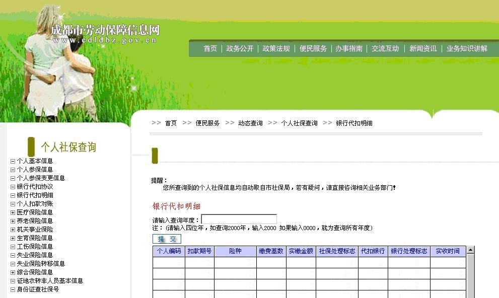 成都市个人社保查询操作指南 图文11
