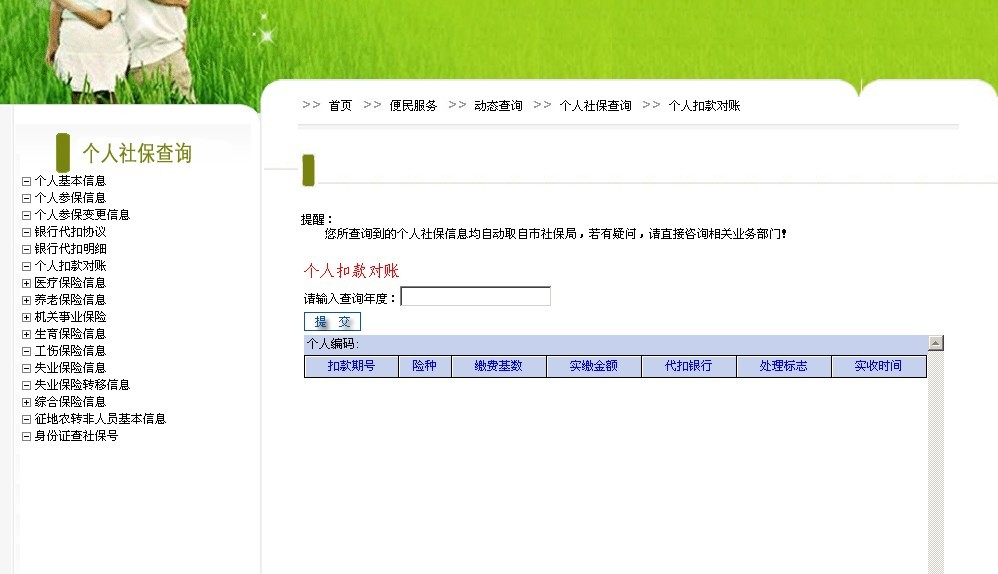成都市个人社保查询操作指南 图文12
