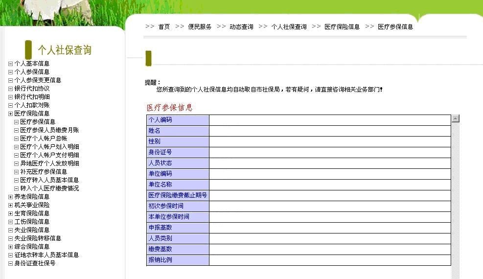 成都市个人社保查询操作指南 图文13