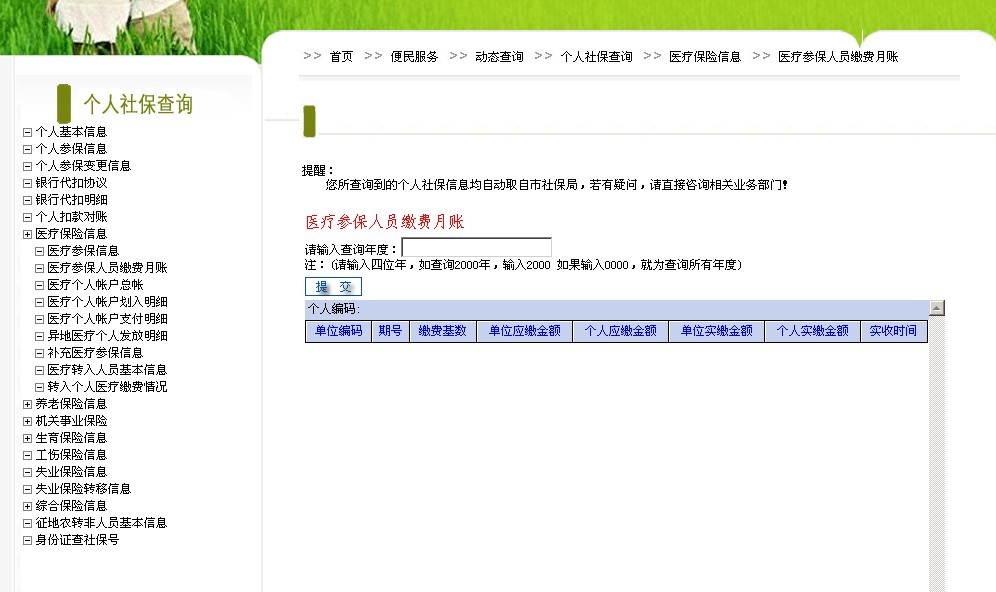 成都市个人社保查询操作指南 图文14