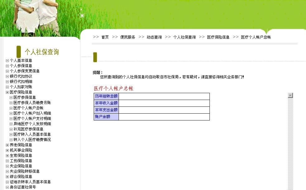 成都市个人社保查询操作指南 图文15