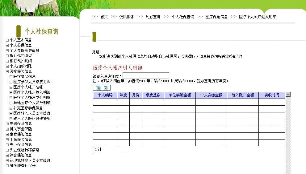 成都市个人社保查询操作指南 图文16