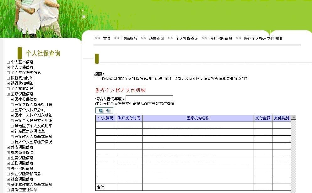 成都市个人社保查询操作指南 图文17