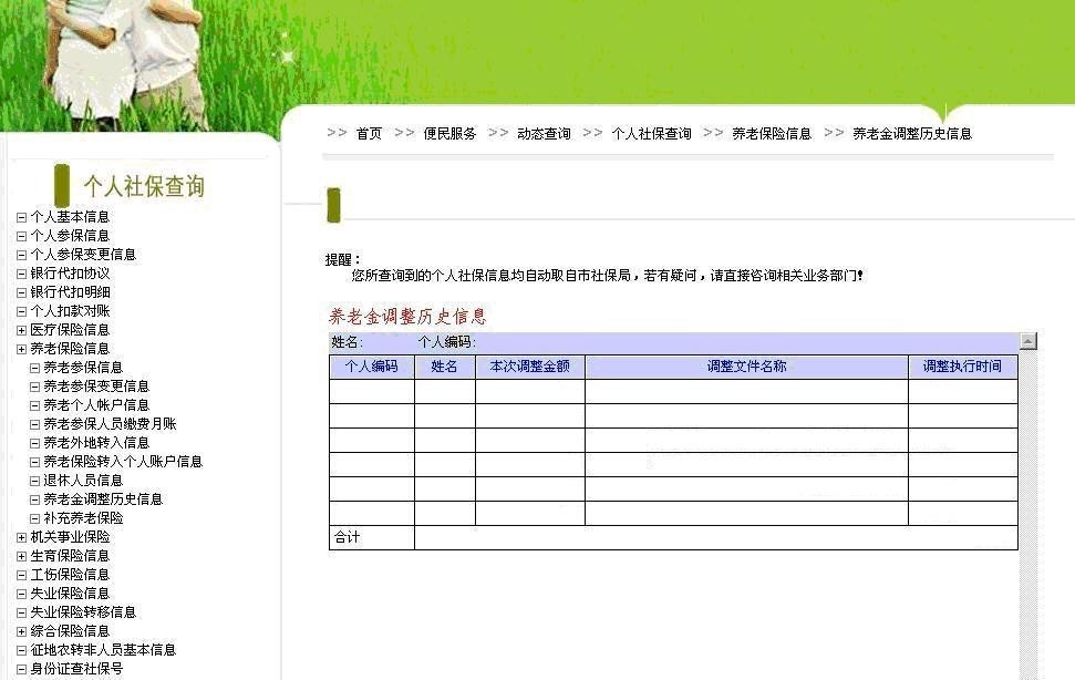 成都市个人社保查询操作指南 图文27