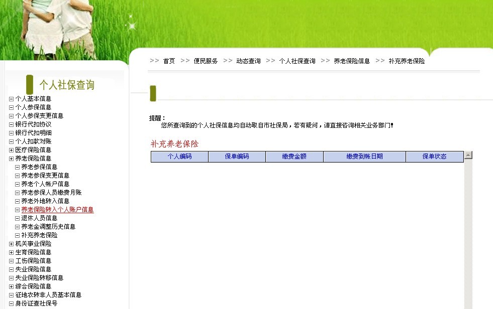 成都市个人社保查询操作指南 图文28