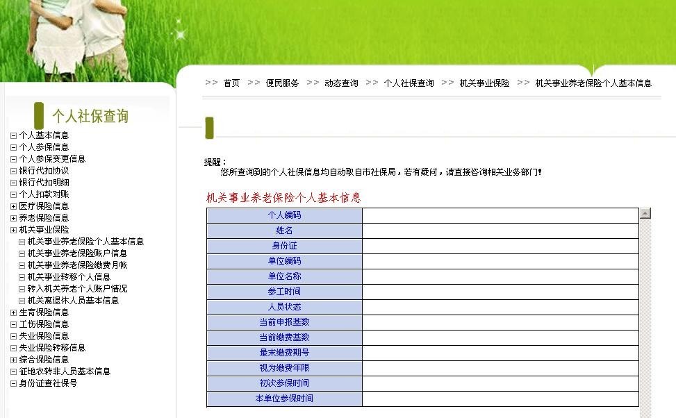 成都市个人社保查询操作指南 图文29