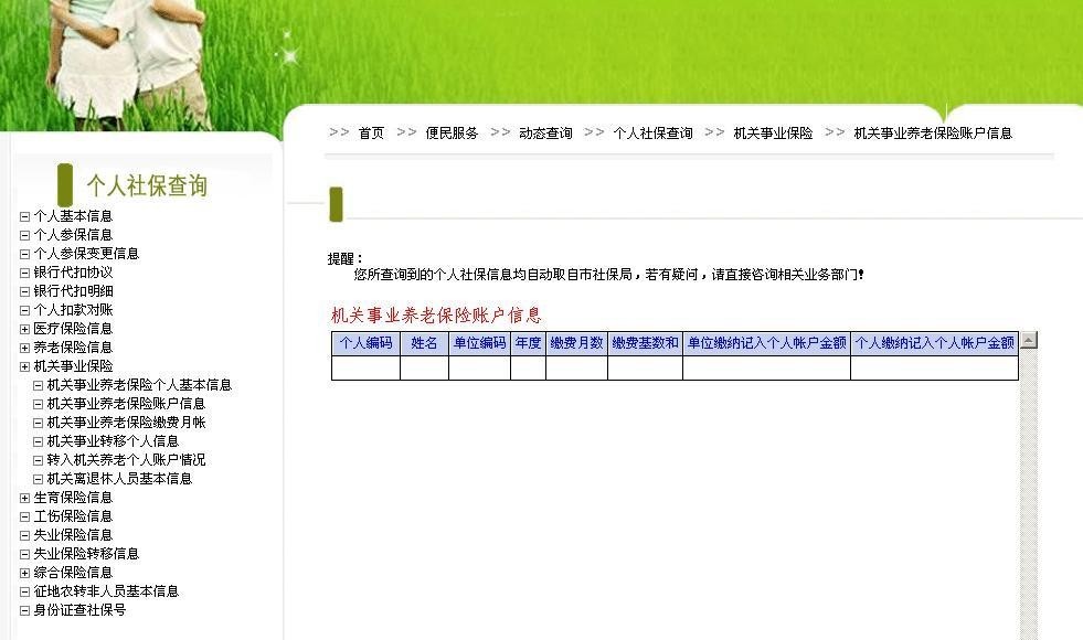 成都市个人社保查询操作指南 图文30