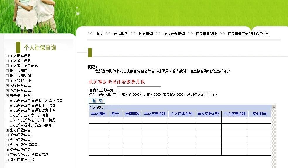 成都市个人社保查询操作指南 图文31