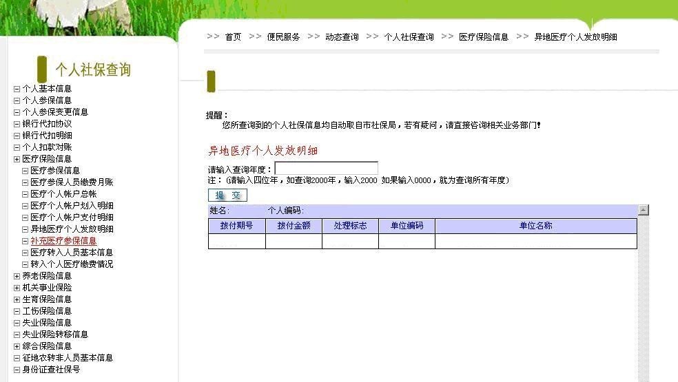 成都市个人社保查询操作指南 图文18