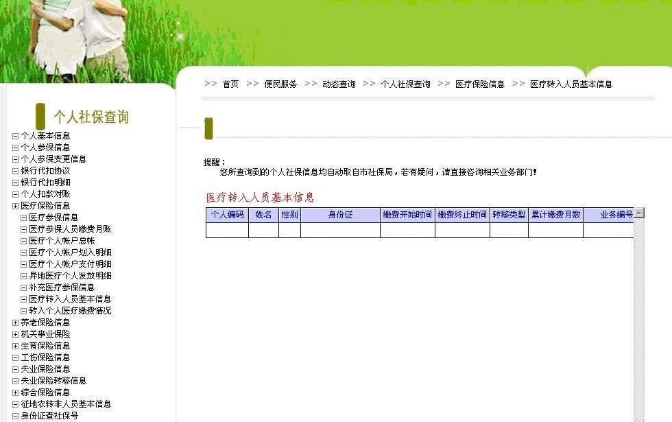 成都市个人社保查询操作指南 图文20