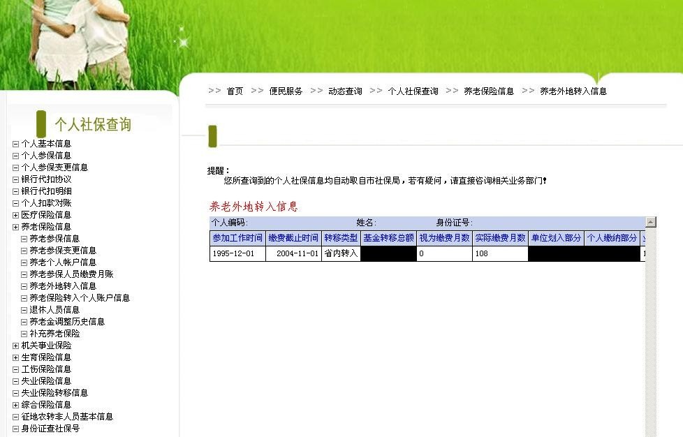 成都市个人社保查询操作指南 图文24