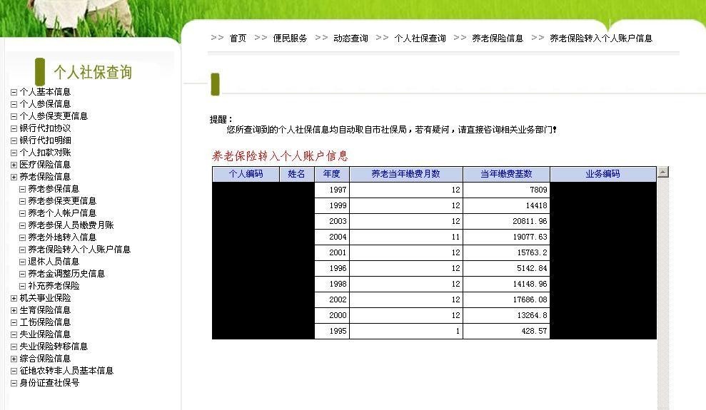 成都市个人社保查询操作指南 图文25