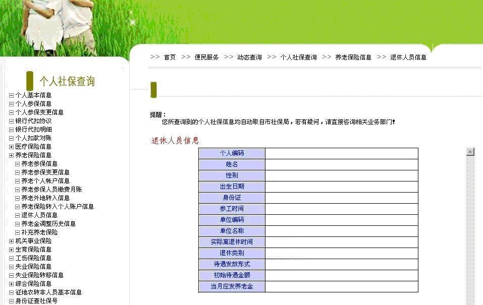 成都市个人社保查询操作指南 图文26