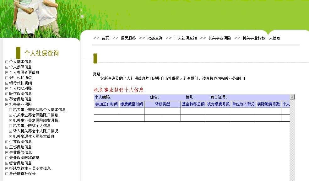 成都市个人社保查询操作指南 图文32