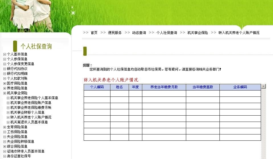 成都市个人社保查询操作指南 图文33