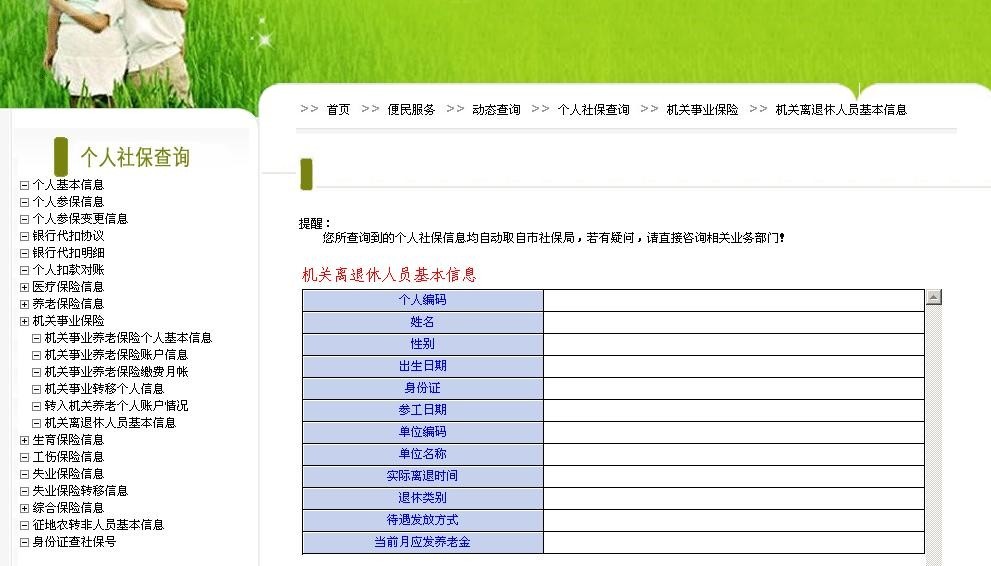 成都市个人社保查询操作指南 图文34