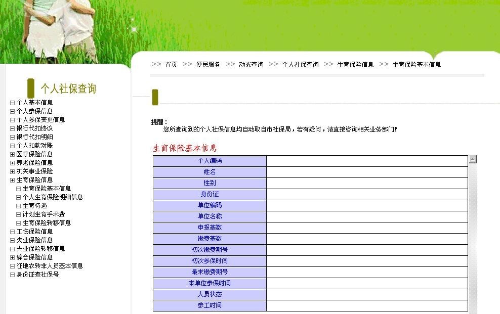 成都市个人社保查询操作指南 图文35