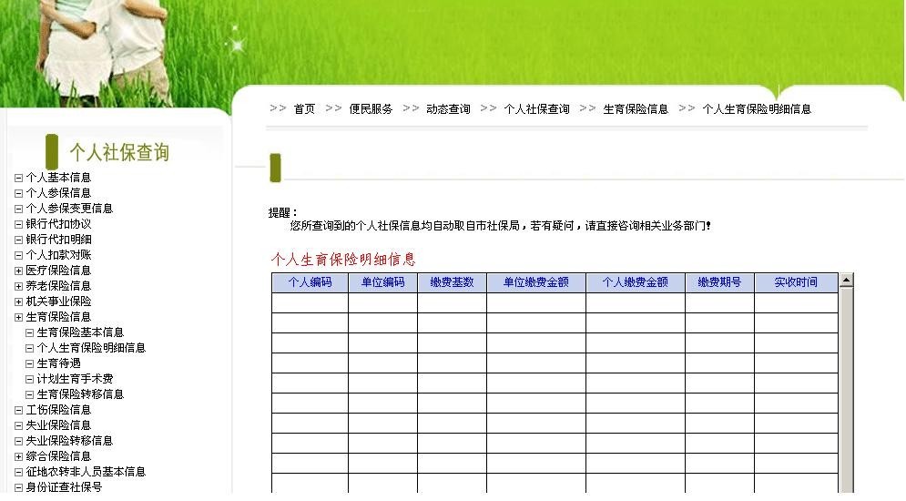 成都市个人社保查询操作指南 图文36