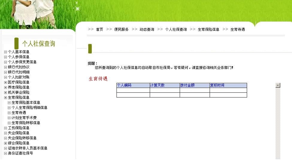 成都市个人社保查询操作指南 图文37
