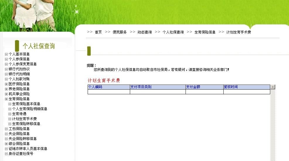 成都市个人社保查询操作指南 图文38