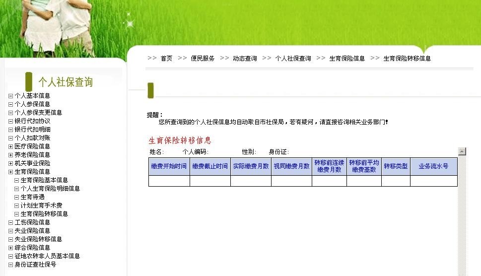 成都市个人社保查询操作指南 图文39
