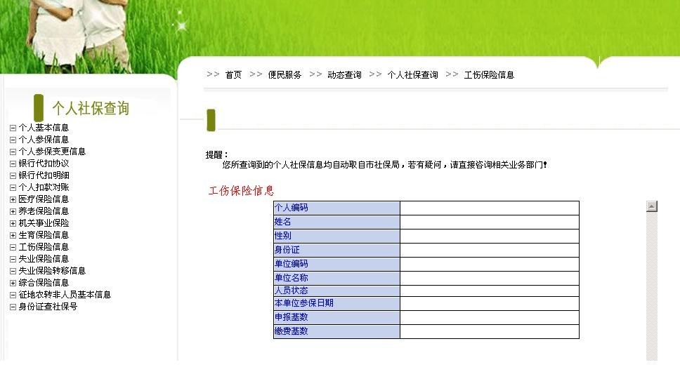 成都市个人社保查询操作指南 图文40