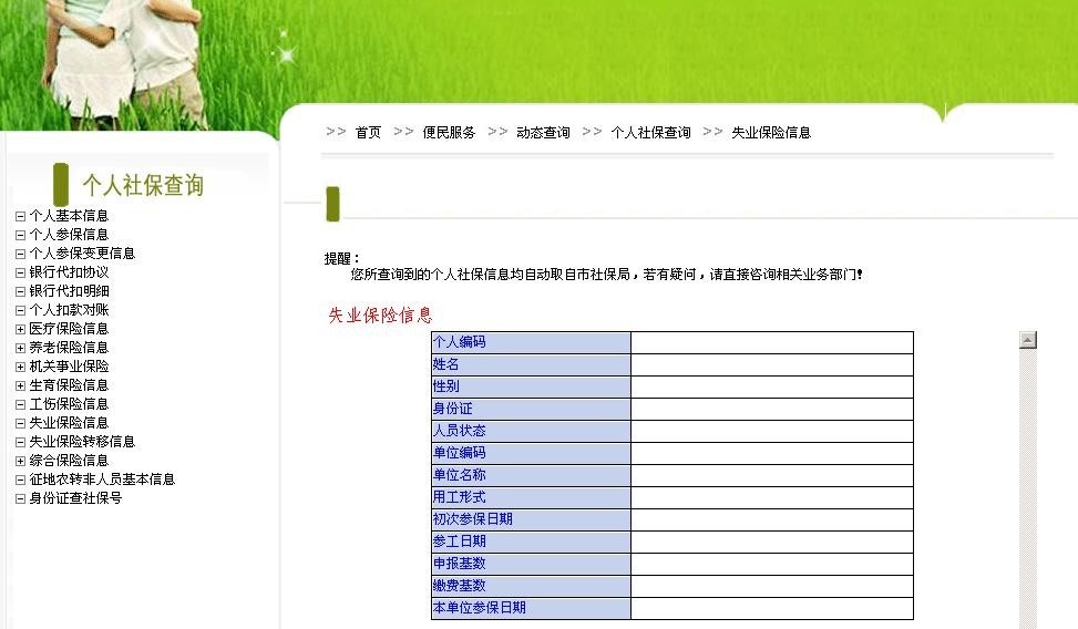 成都市个人社保查询操作指南 图文41