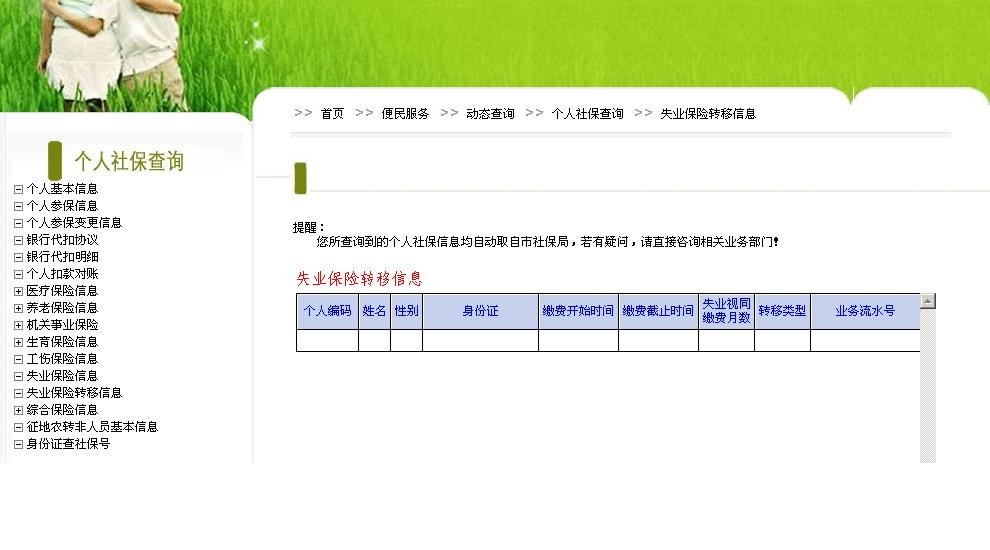 成都市个人社保查询操作指南 图文42