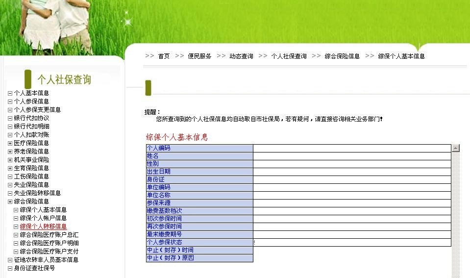 成都市个人社保查询操作指南 图文43