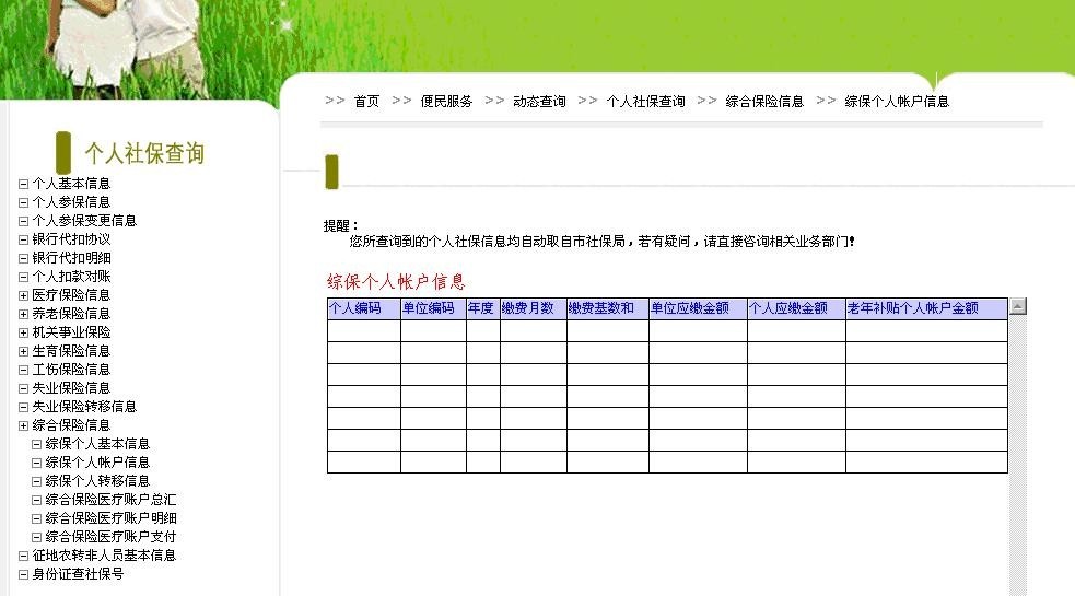 成都市个人社保查询操作指南 图文44