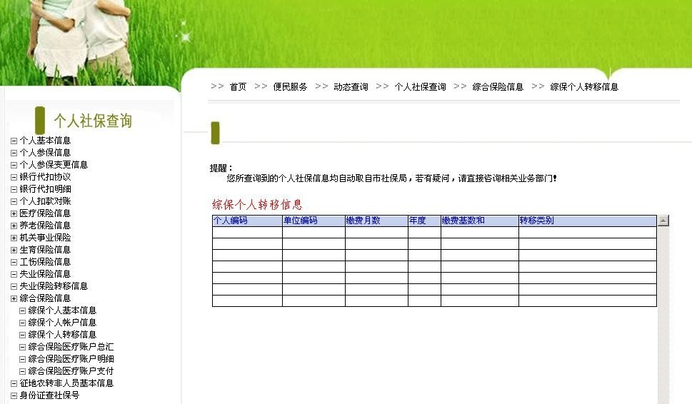 成都市个人社保查询操作指南 图文45