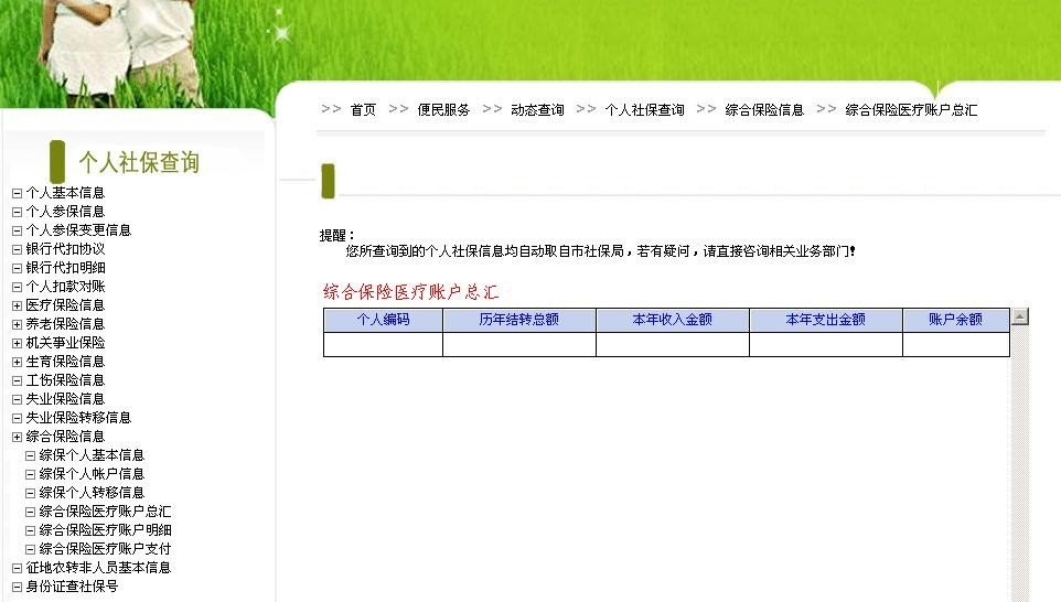 成都市个人社保查询操作指南 图文46