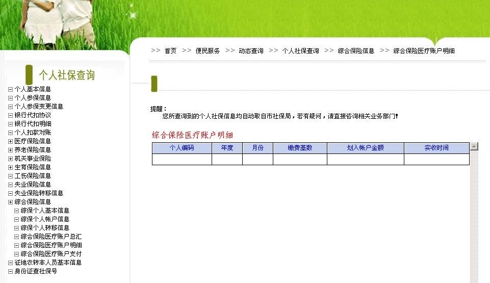 成都市个人社保查询操作指南 图文47