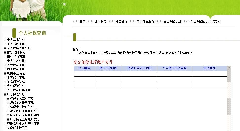 成都市个人社保查询操作指南 图文48