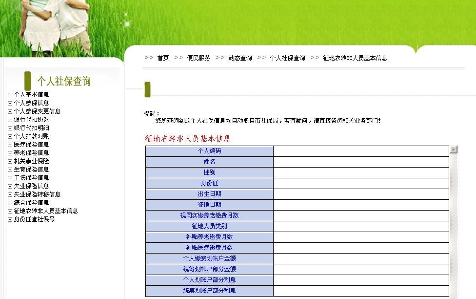 成都市个人社保查询操作指南 图文49